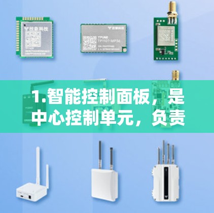 1.智能控制面板，是中心控制单元，负责加速器的运行，并通过多种接口与设备连接