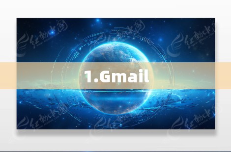 1.Gmail