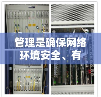 管理是确保网络环境安全、有效管理的重要环节。以下是对网络内容管理的详细分步指南